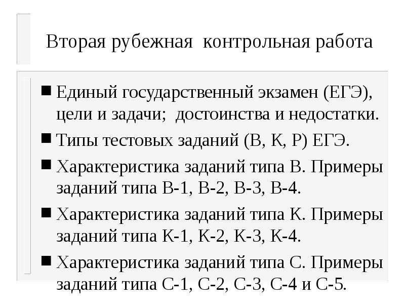 Рубежная контрольная работа