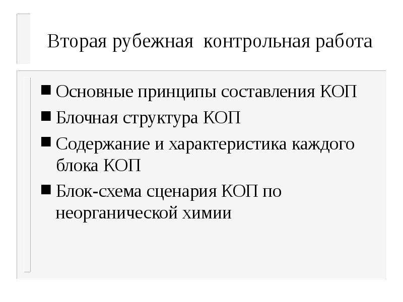 Рубежная контрольная работа