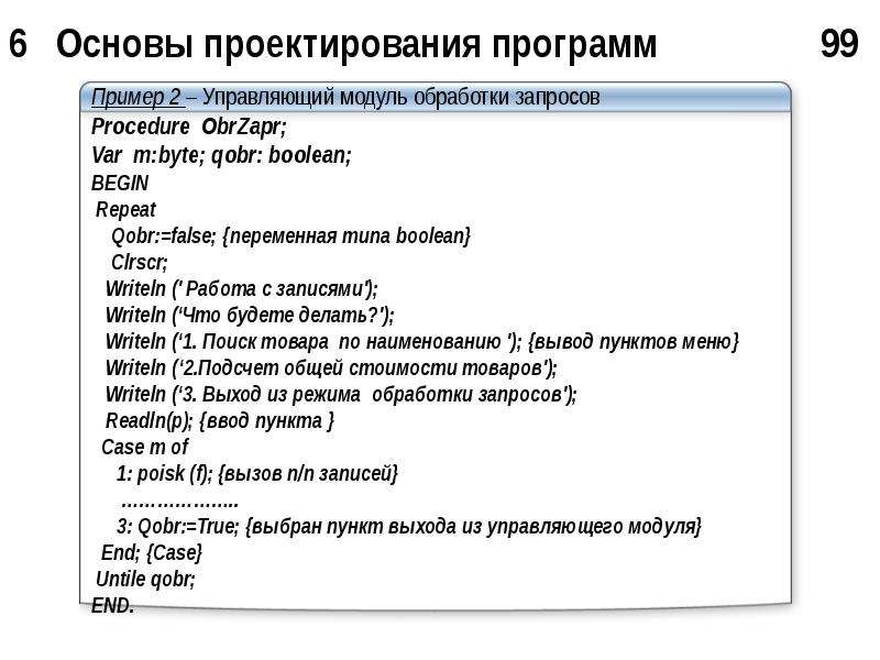 6 основ. Программа проектов пример. Пример проектирования приложения. Модульное проектирование программного обеспечения. Основы конструирования программных проектов это:.