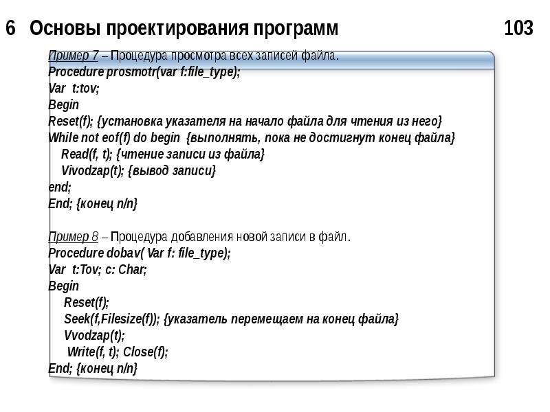 Пример проектирования приложения. Программа проектов. Конструирование программного обеспечения.