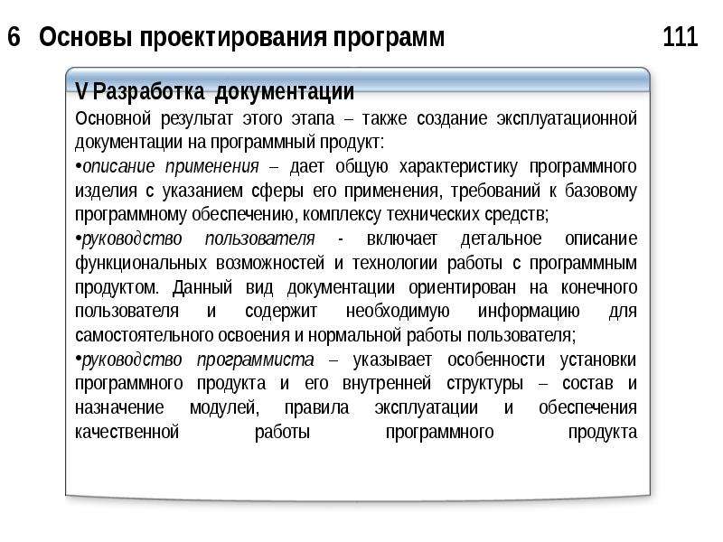 Проектирование программного обеспечения