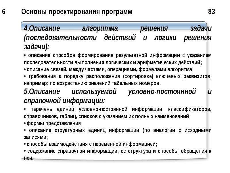 Проектирование программного обеспечения. Принципы проектирования приложения. Задачи проектирования программы. Основы проектирования. Основы и методы проектирование программ.