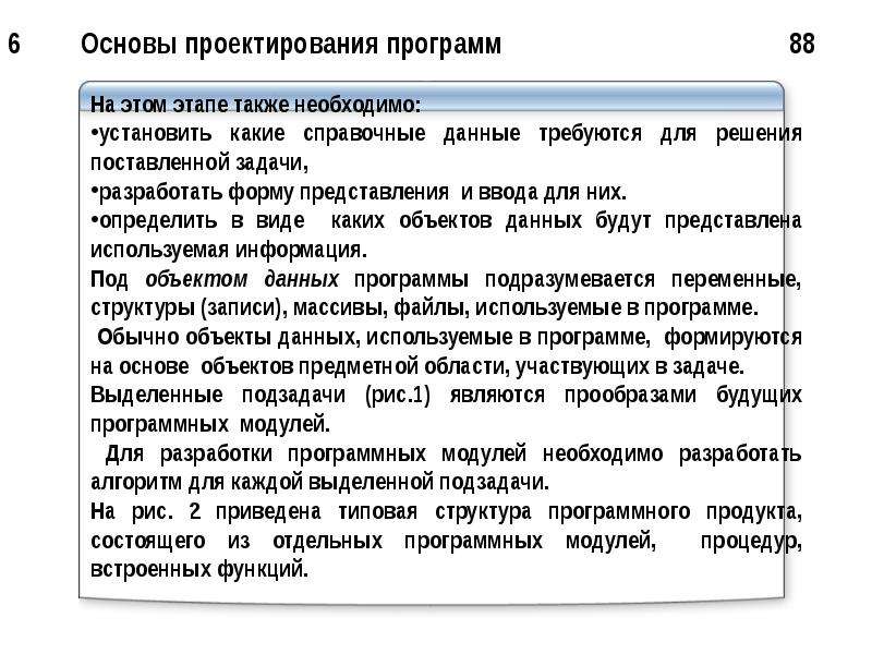 Этапы проектирования программы. Разработка программных модулей. Проектирование программного модуля. Задачи проектирования программы.