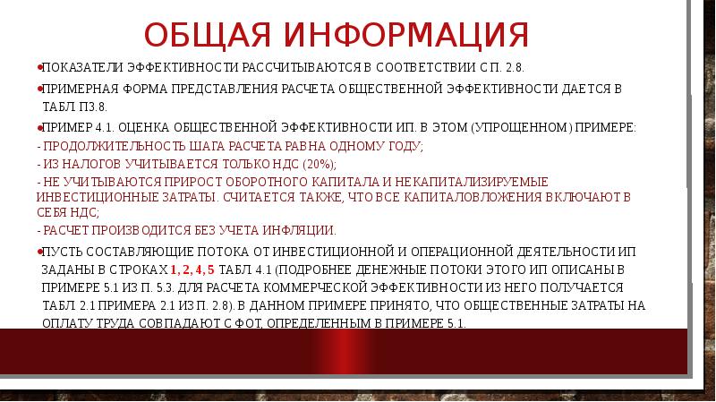 Общественная эффективность проекта это