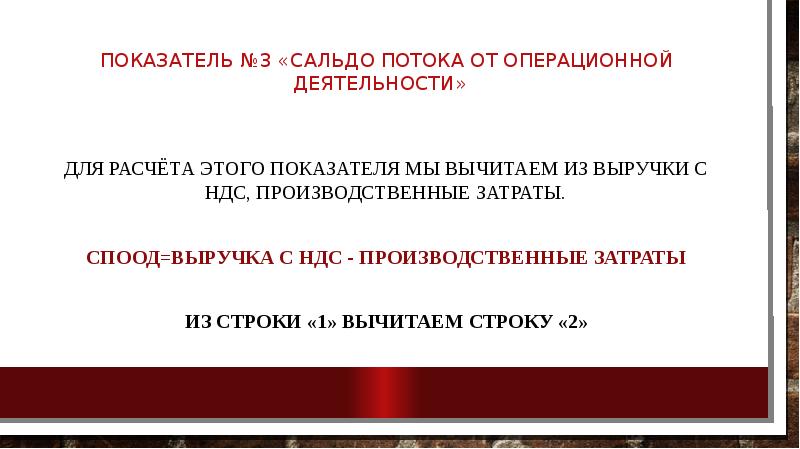 Реальные показатели. Сальдо потока от операционной деятельности. Сальдо потока от операционной деятельности формула. Сальдо потока от операц. Деят-ти. Сальдо операционной деятельности отрицательное.