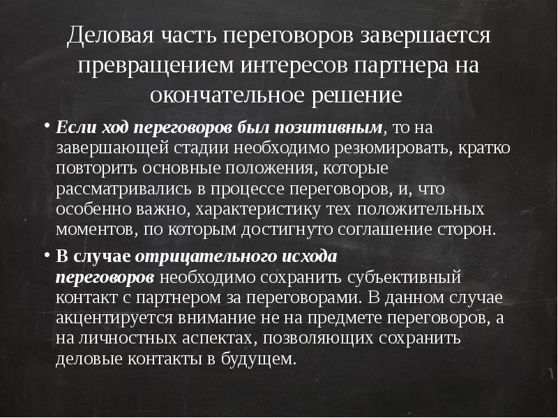 Презентация на тему деловой протокол