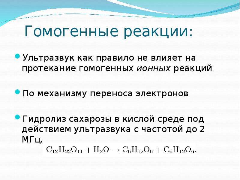 Активация химической реакции