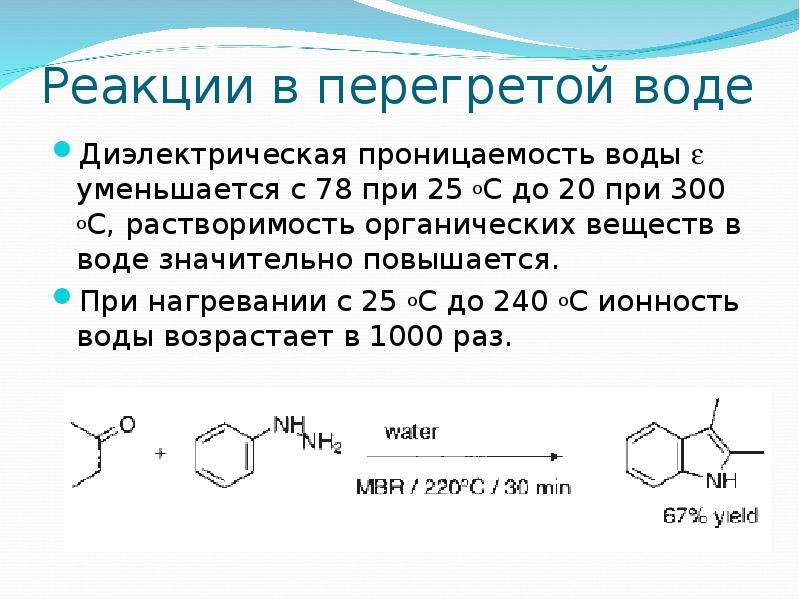 Активация химической реакции