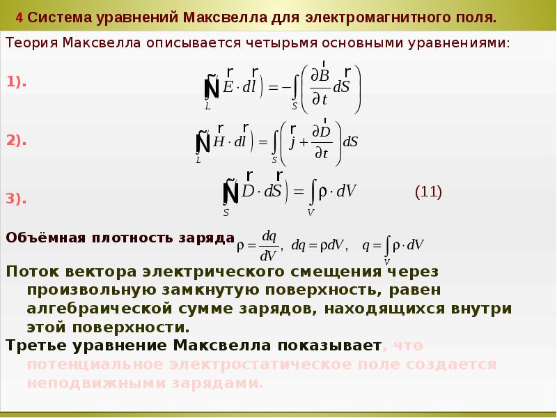 Система уравнений максвелла