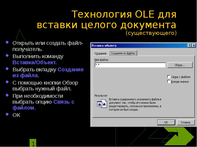 Ole технология презентация