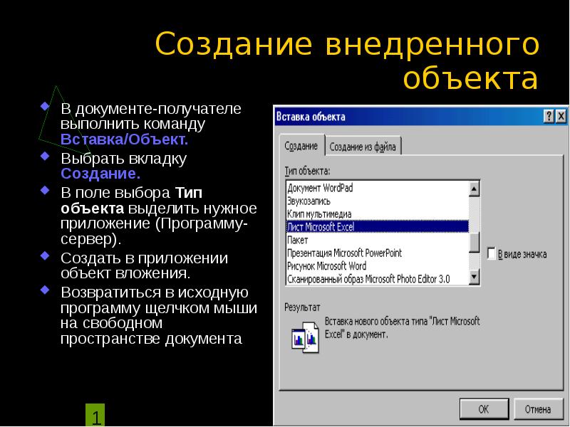 Внедрить презентацию в презентацию