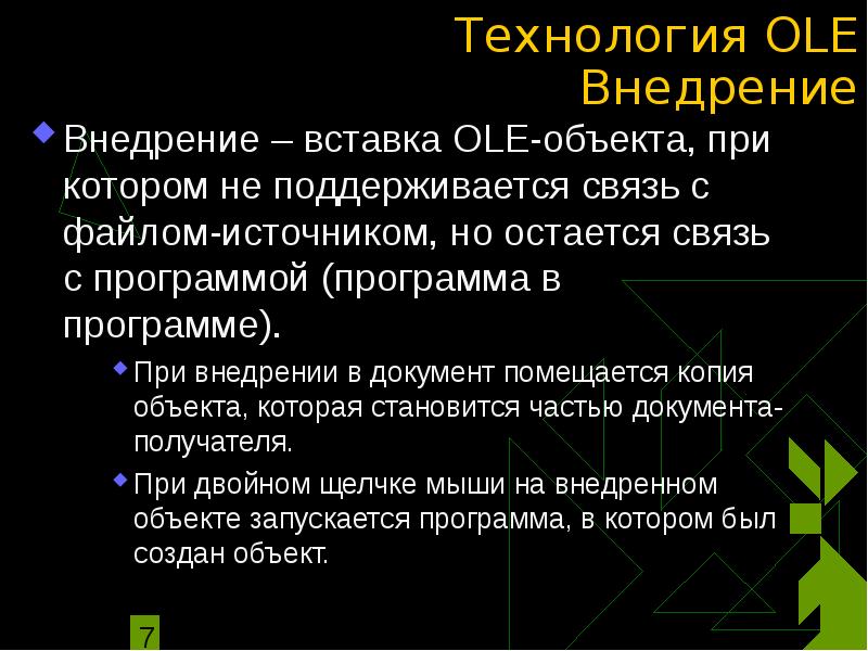 Ole технология презентация