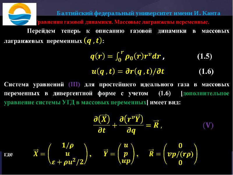 Динамика газов