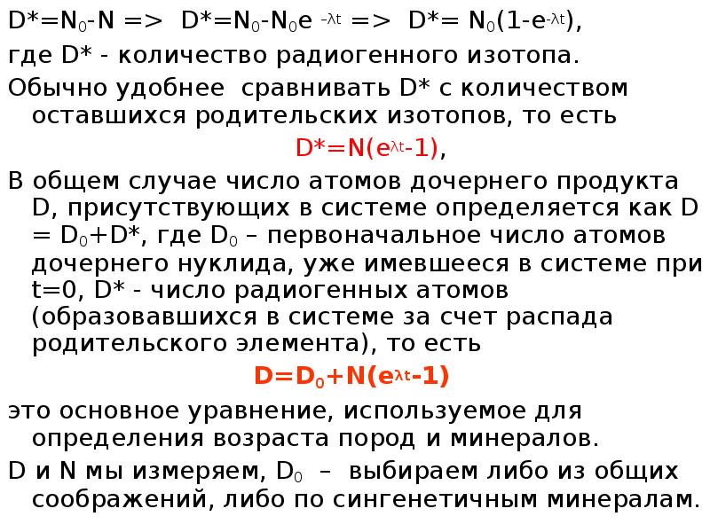 В начальный момент времени радиоактивный образец содержал n0