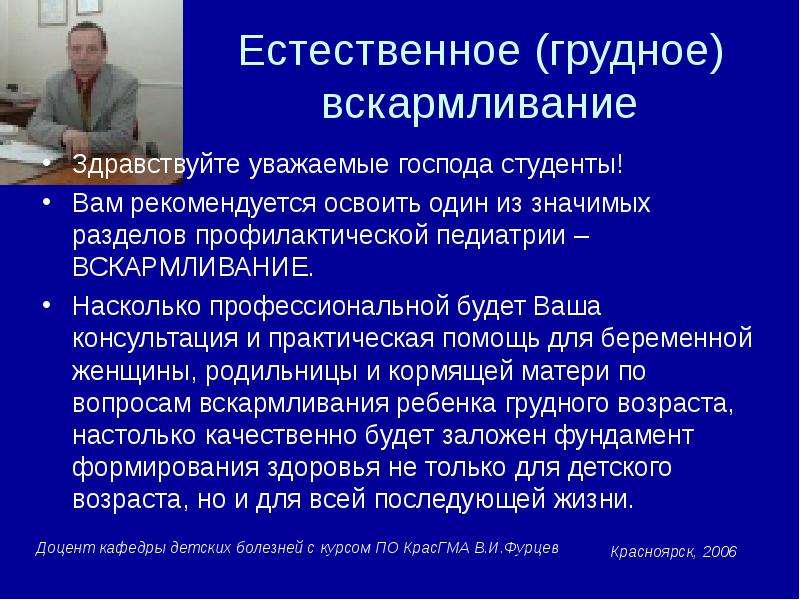 Презентация естественное вскармливание