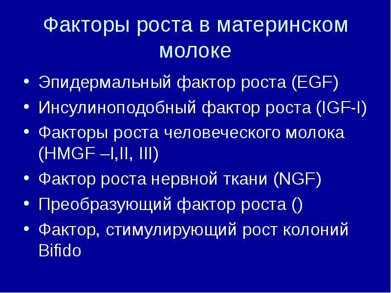 Молоко инсулиноподобный фактор роста. Инсулиноподобный фактор роста 1. Инсулиноподобный фактор роста 2. Фактор роста нервов молоко.