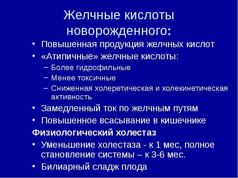 Препараты желчных кислот список. Токсичные желчные кислоты. Препараты желчных кислот. Желчные кислоты у новорожденных. Биологические функции желчных кислот.