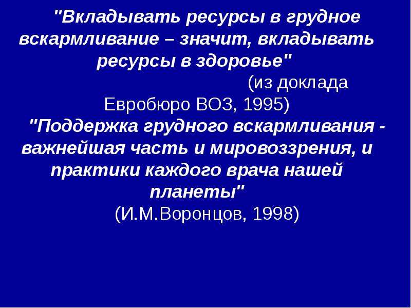 Презентация естественное вскармливание