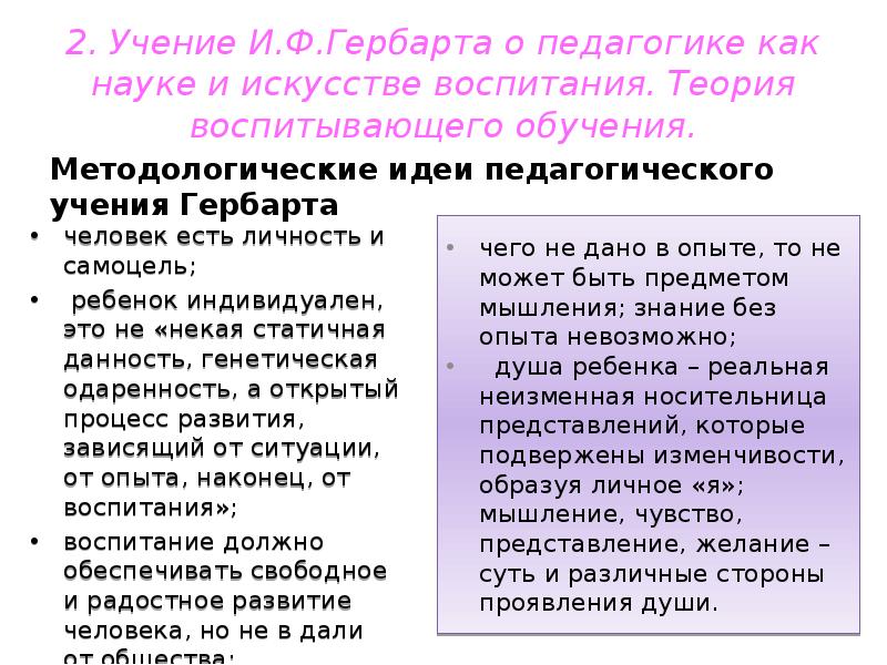 Педагогическая система и ф гербарта презентация