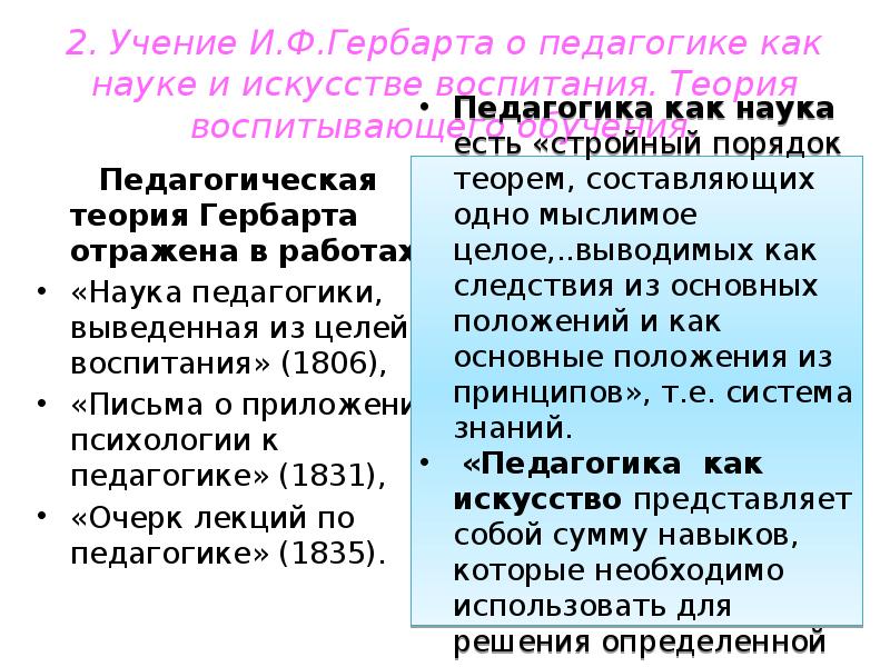 Педагогическая система гербарта презентация