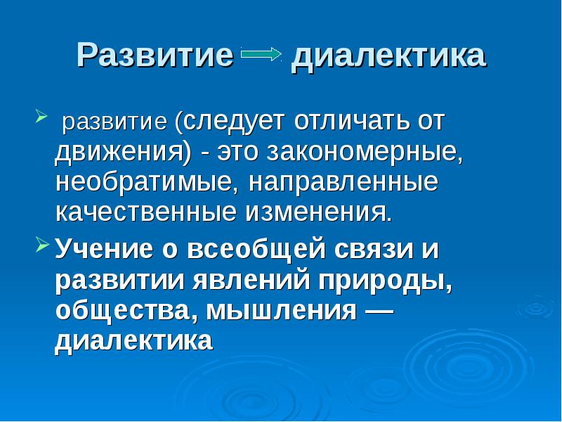 Презентация по диалектике