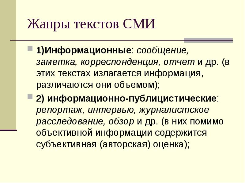 Текст жанра статья