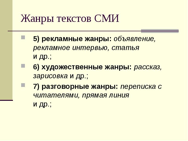 Жанры текста статья