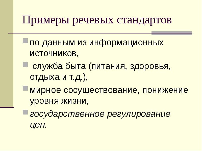 Примеры стандартов