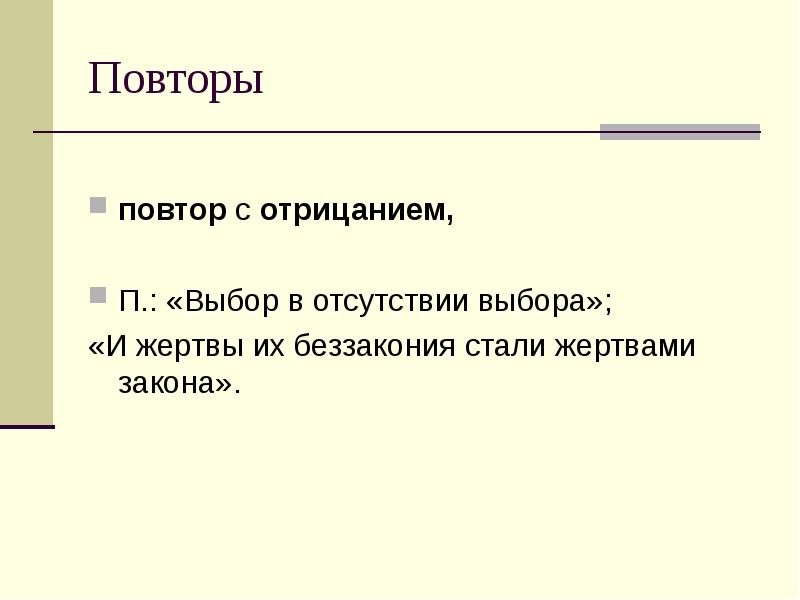 Отсутствие выбора