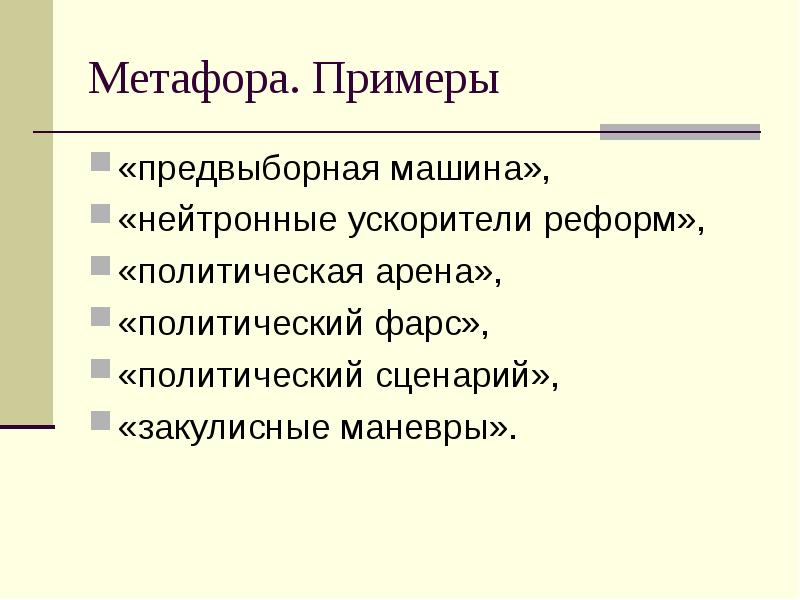 Медицинские метафоры презентация