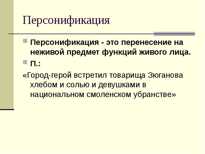 Национальные персонификации проект