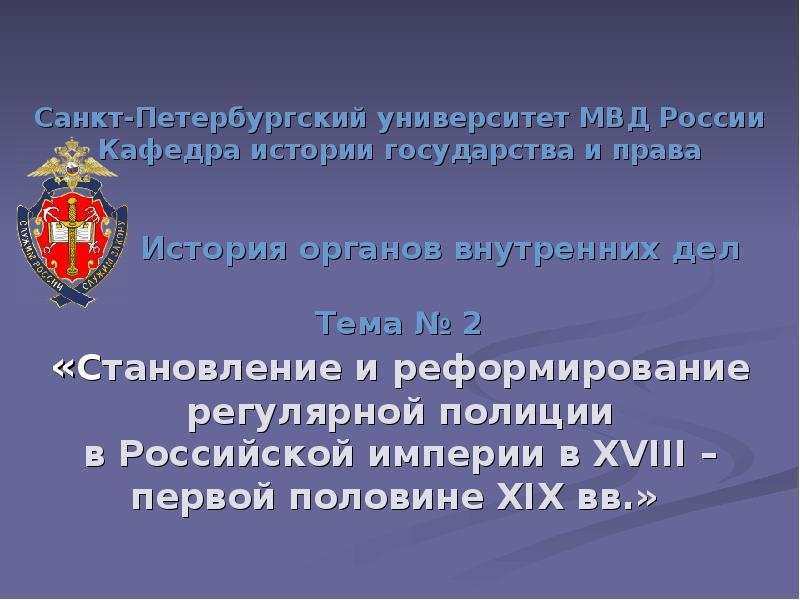 Дорожная карта дальнейшего реформирования органов внутренних дел российской федерации