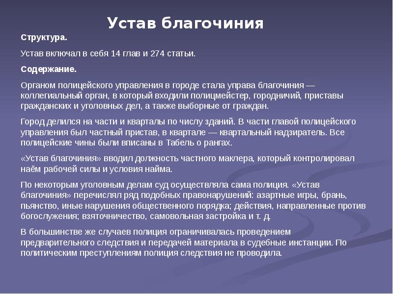 Устав полиции