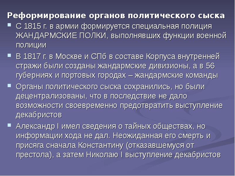 Какой орган политического сыска был создан