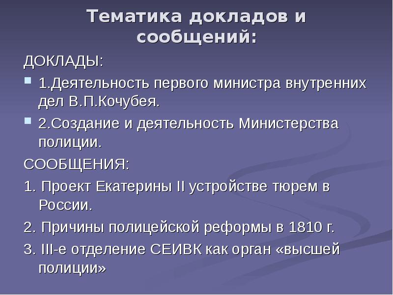 Тематика докладов