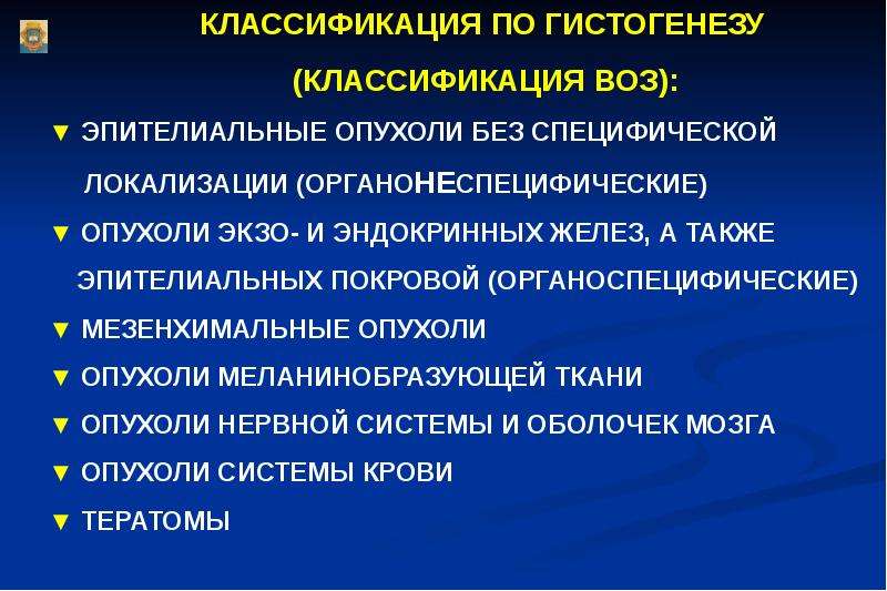 Органоспецифические эпителиальные опухоли презентация