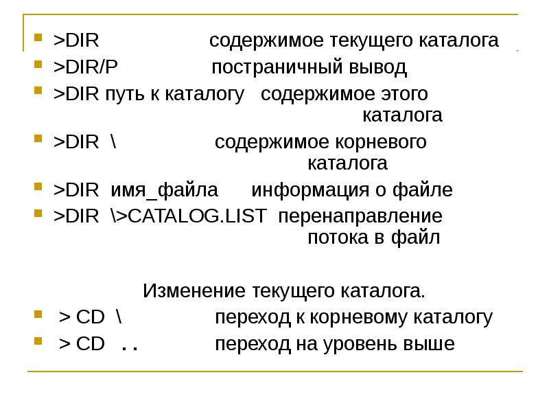 Содержимое корень