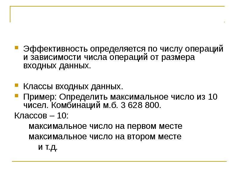 Зависимые числа. Классы данных. Класс входных данных это. Классы операций по цифрам.