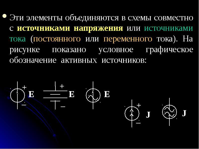 Как обозначается источник напряжения на схеме