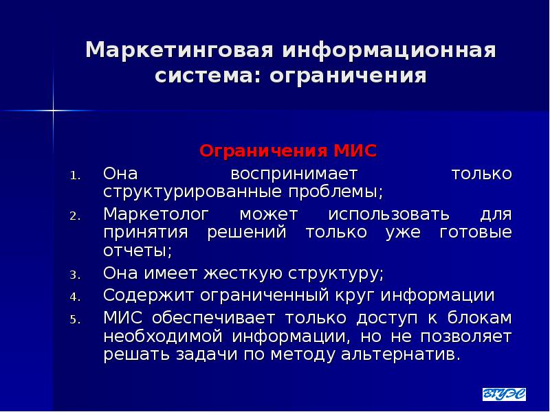 Ограниченная система