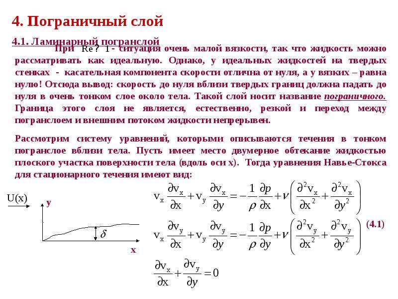 Влияет ли тонкий пограничный слой на теплоотдачу между жидкостью и стенкой