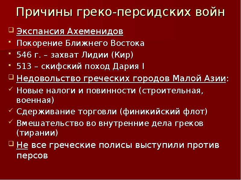 План урока греко персидские войны