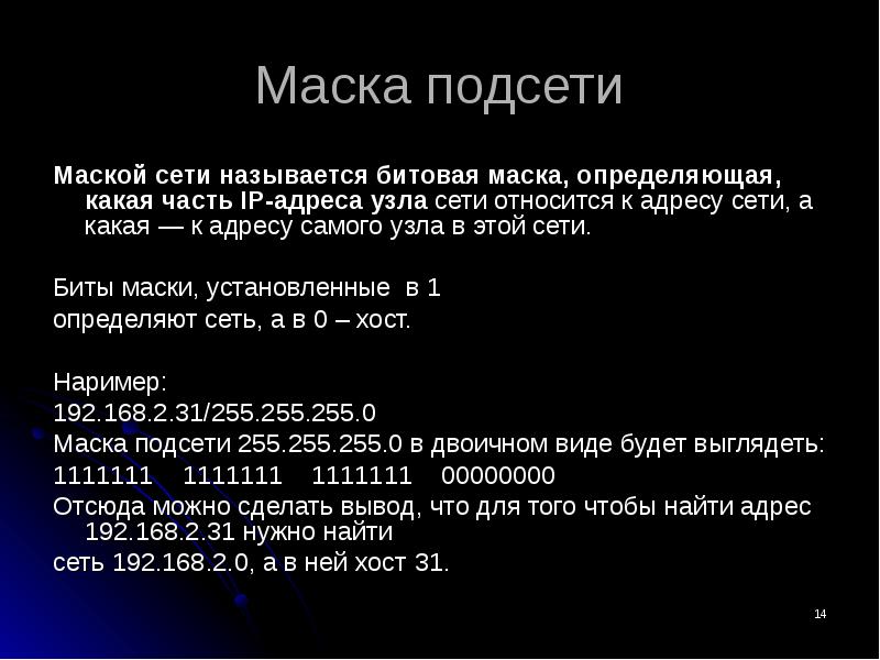 Какими могут быть маски сети. Маска подсети TCP IP. Маска 255.255.240.0. Маска подсети 30 255.255.255.252. Маска подсети 21 бит.