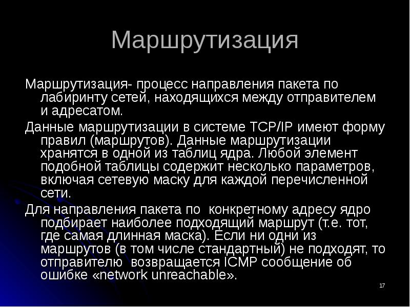 Правила маршрута. Принципы маршрутизации. Основные принципы маршрутизации. Формулировка и методы решения задач маршрутизации. Основные задачи маршрутизации.