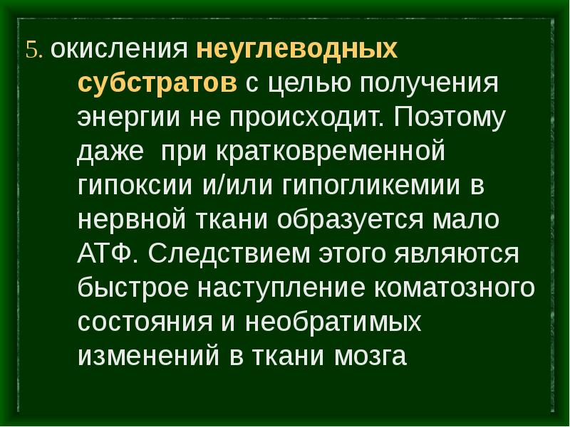 Мало образоваться. Неуглеводные ткани. 5 Неуглеводных веществ. Из веществ неуглеводной природы может образоваться за сутки до.