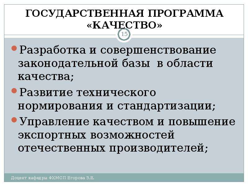 Совершенствование правовой базы. Программа качества. Программа по качеству. Совершенствование законодательной базы. Качество приложений.