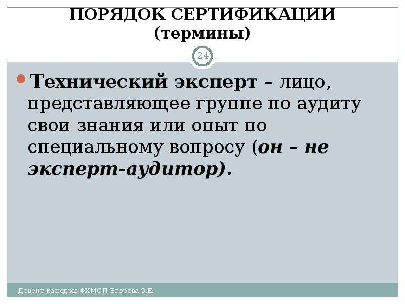 Порядок 24. Технические термины. Научно технические термины. Специально технические термины. Сложные технические термины.