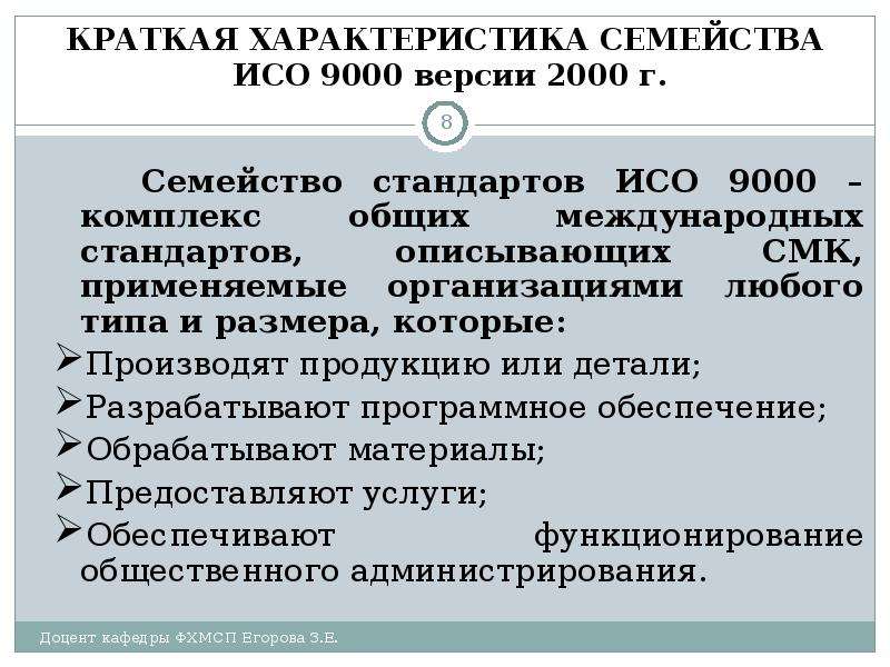 Характеристика стандартов. Система качества ИСО 9000 кратко. Характеристика стандартов ИСО 9000. Характеристика стандартов ИСО серии 9000. ИСО кратко.