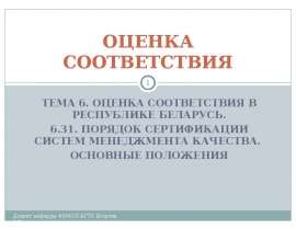 Порядок проведения сертификации систем менеджмента качества: общие положения, этапы работ, обязанности и ответственность сторон