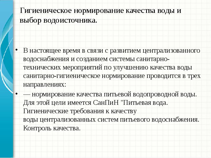 План мероприятий по улучшению качества питьевой воды